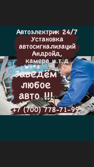 АвтоЭлектрик 24/7 + Выезд