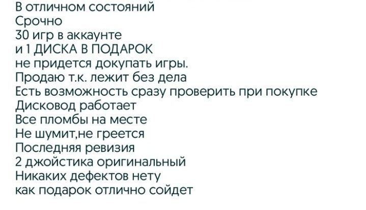 Плестейшен 4 срочно