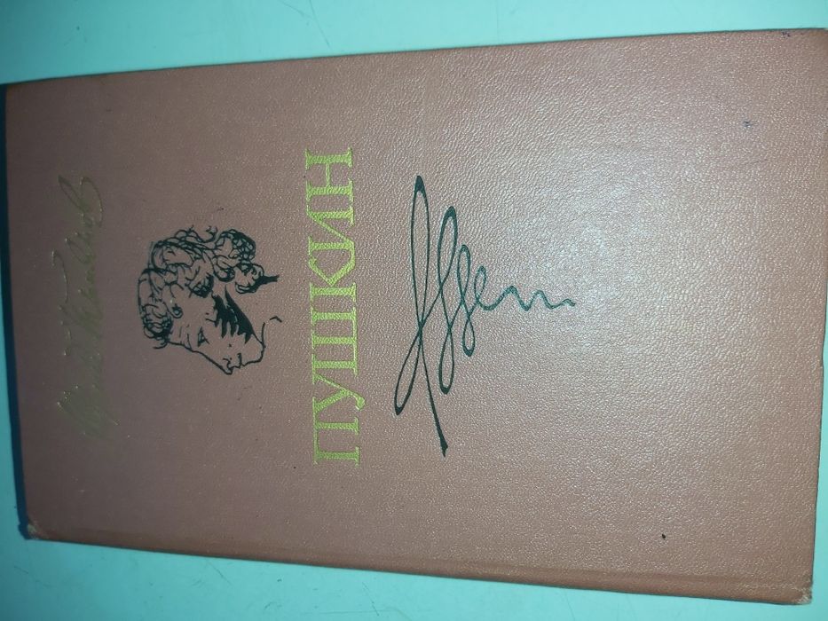 . Пушкин. Г.Р. Державин.