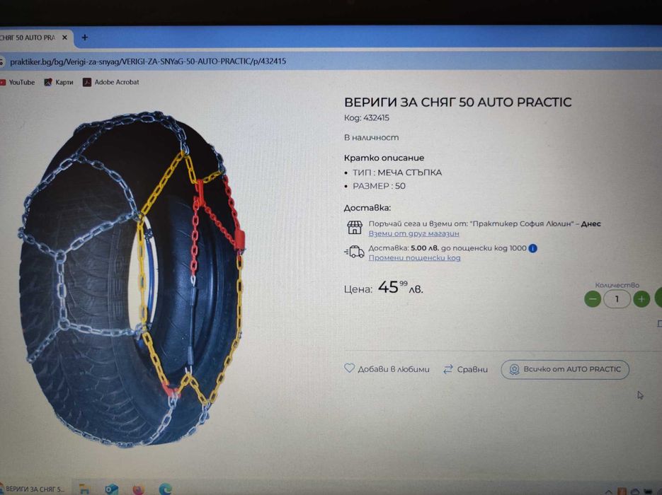 Вериги за сняг - размер 50