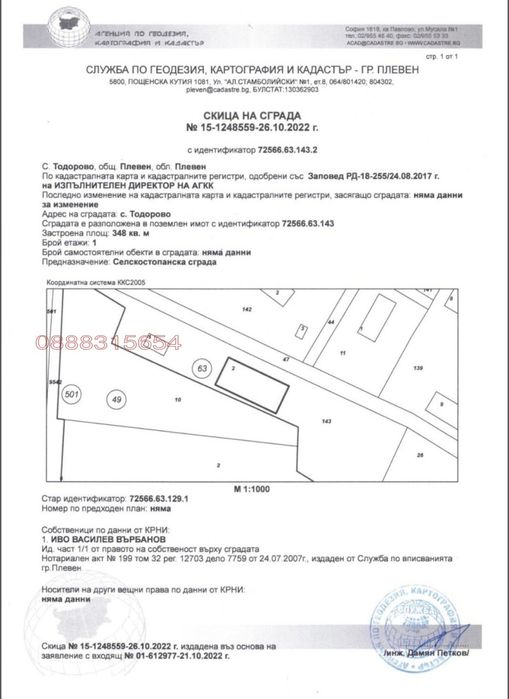 Продава се Парцел в Плевен, Широк център - 26000 кв.м за 12 €/кв.м - Снимка #3