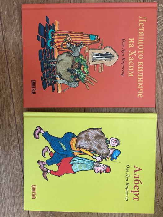 Оле Лун Киркегор, детски романи “Алберт” и “Летящото килимче на Хасим”