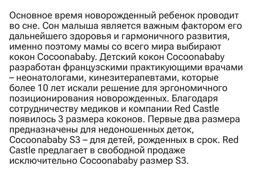 Детский кокон Cocoonababy