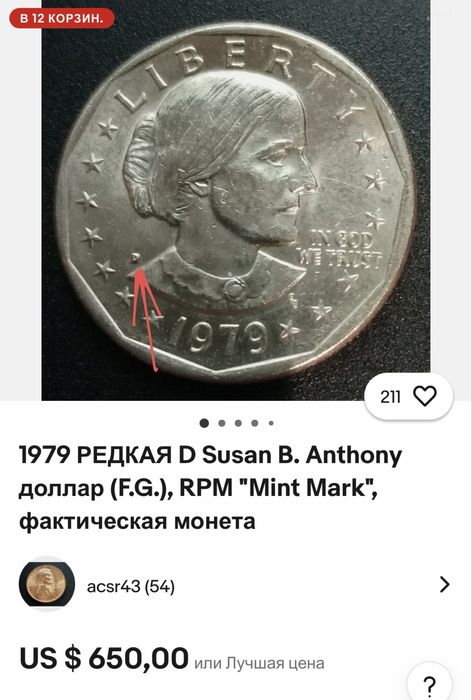 Редкий доллар 1979 года D Susan B.Anthony