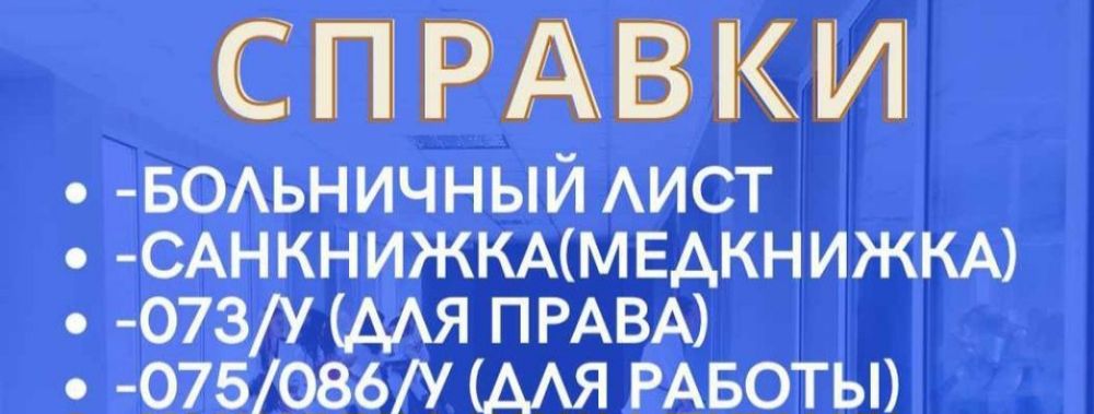 Медицинские услуги