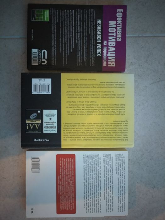 3 интересни бизнес книги