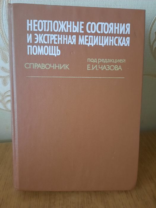 Продам медицинские книги