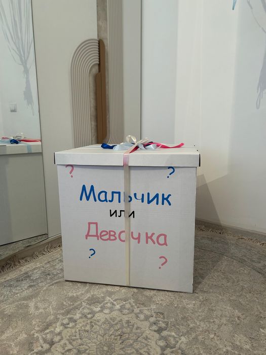 Коробка для Гендер пати