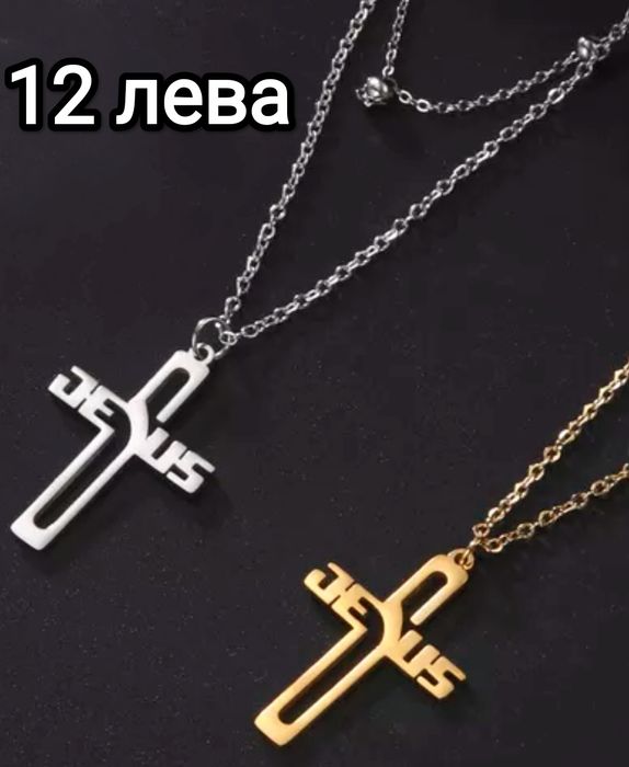 Гривни, ключодържатели и колиета с християнски мотиви