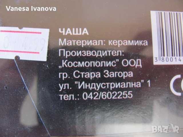 Нова чаша за подарък