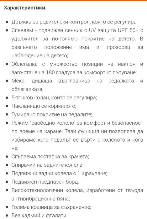 Детско колело триколка