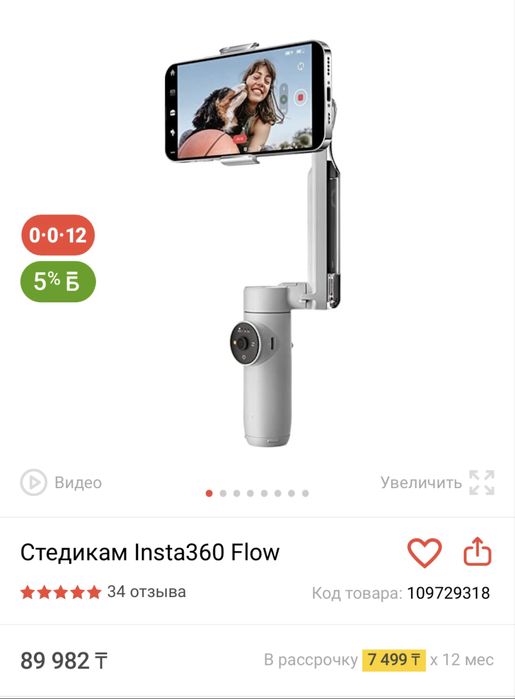 Insta360 Flow стабилизатор