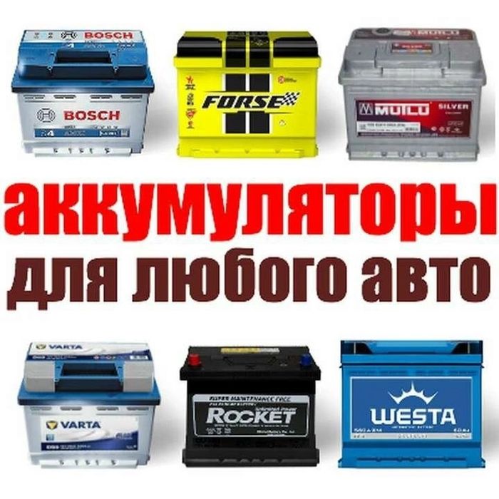 Бу новы аккумулятор