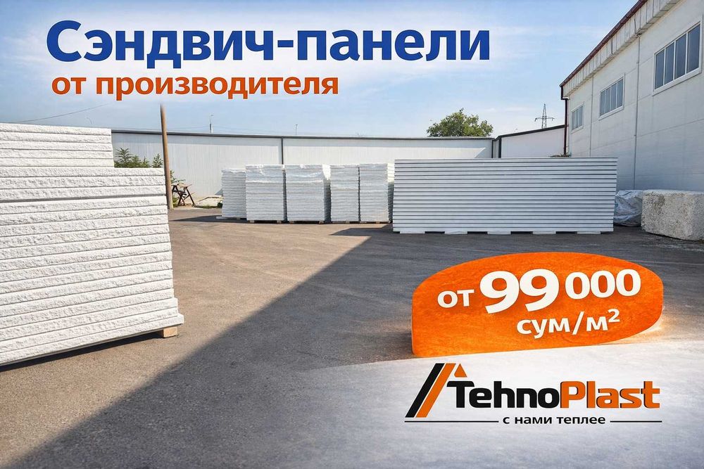Сэндвич панел / Сендвич панел / sendvich panel — ишлаб чиқарувчидан