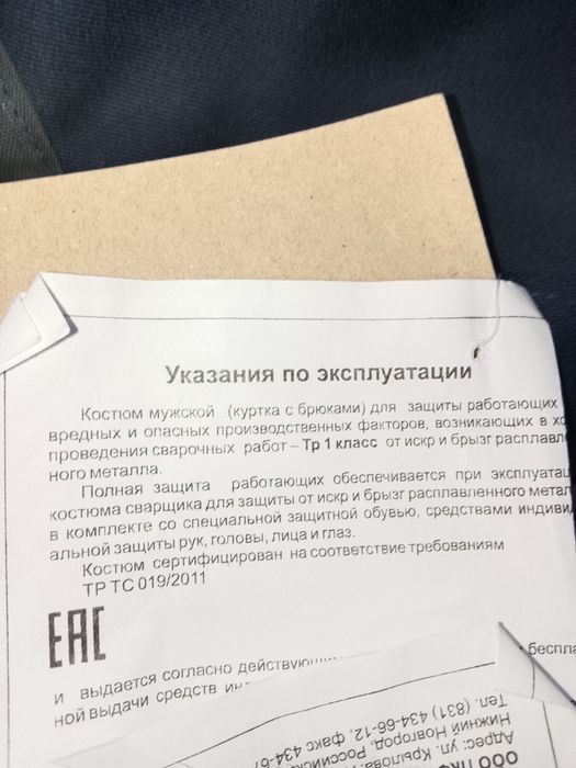 Продам сварочный костюм