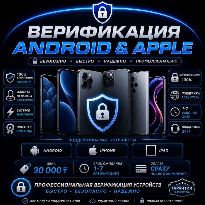 Верификация смартфоном