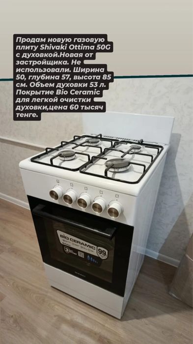 Продам газовую плиту
