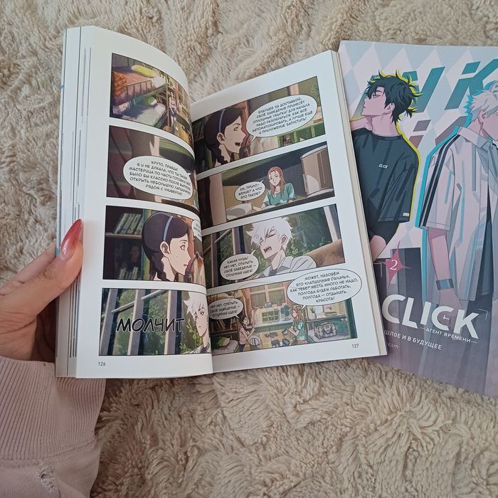 Агент времени комикс, 1-2том