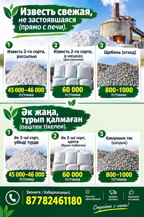 Известь 2-3го сорта россыпь/мешки, Отходы щебня, фракционный камень