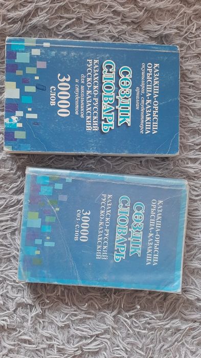 Книги, учебники, славори.