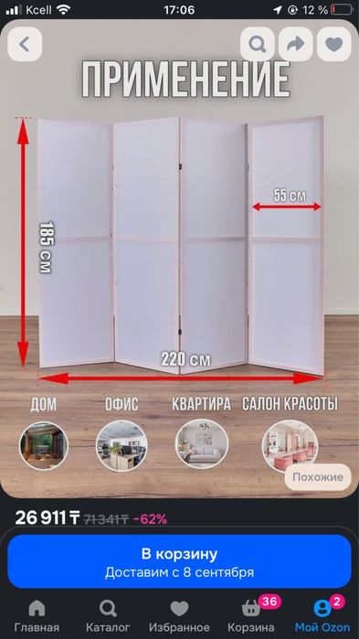 Продам ширму в отличном состоянии