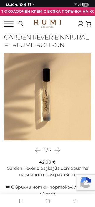 Натурален парфюм рол-он Rumi Cosmetics - Garden Reverie нов