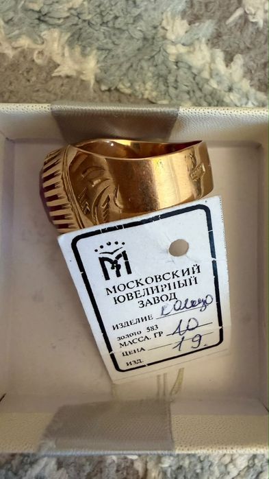 Алтын сакина/золотое кольцо
