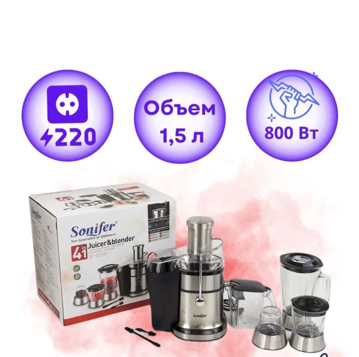 Соковыжималка, блендер, чопер, кофемолка Sonifer SF - 5509