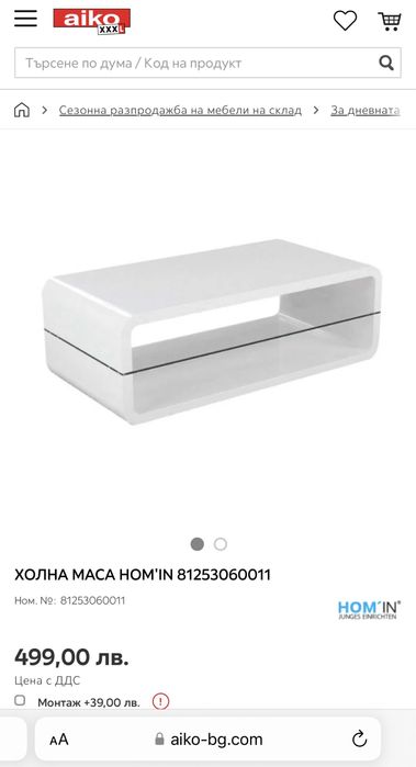 Холна маса Айко - по договаряне