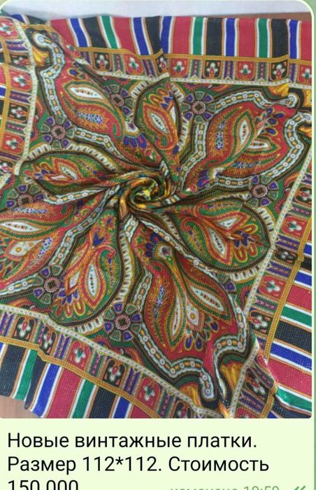 Винтажные платки
