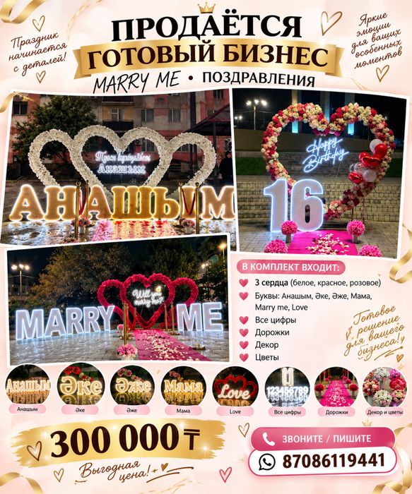 Marry me, Поздравления