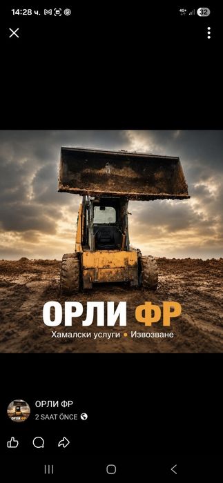 Чисти,извозва хамалкси услиги