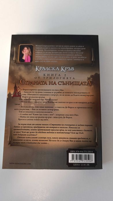 Трилогия "Страната на сънищата"