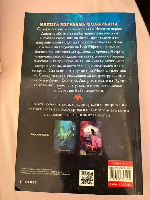 Книга тъмен прилив