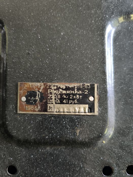 Электроплитка советская