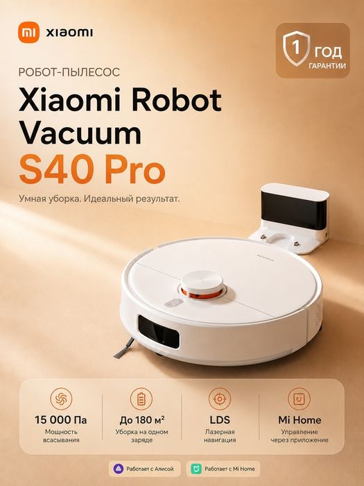 Робот-пылесос Xiaomi Robot Vacuum S40 Pro EU, сухая и влажная уборка