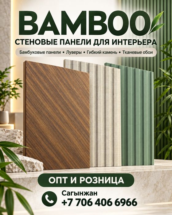 Стеновые панели из натурального материала