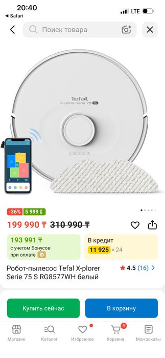 робот пылесос Tefal