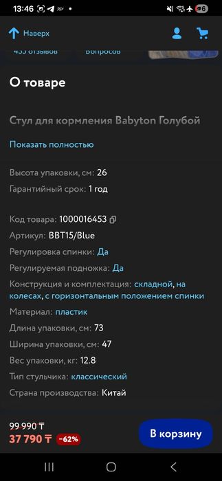 Стульчик для кормления Babytone