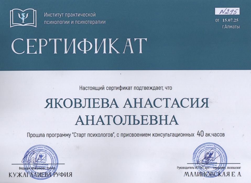 Психолог-консультант онлайн