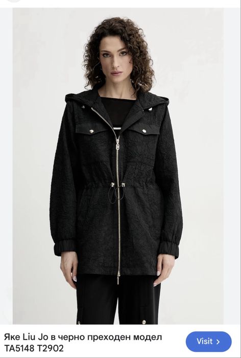 LIU JO Оригинални Якета, Два Модела, продават се на Топ Цена от 189лв