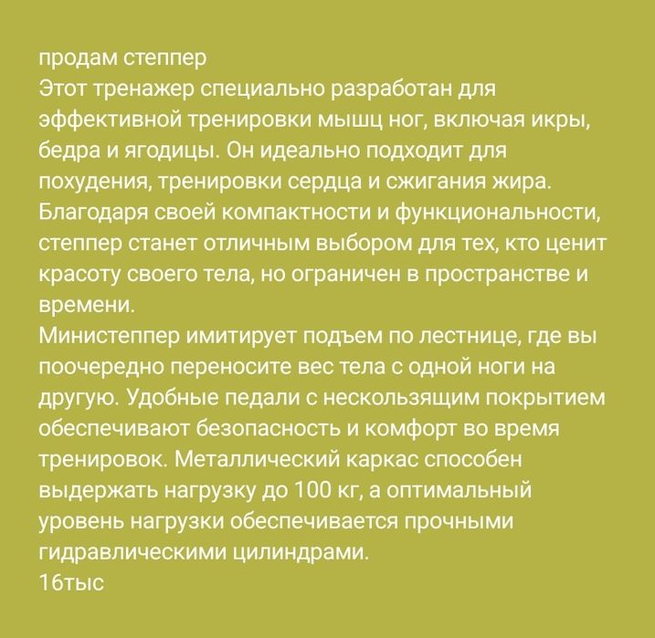 степпер   продам