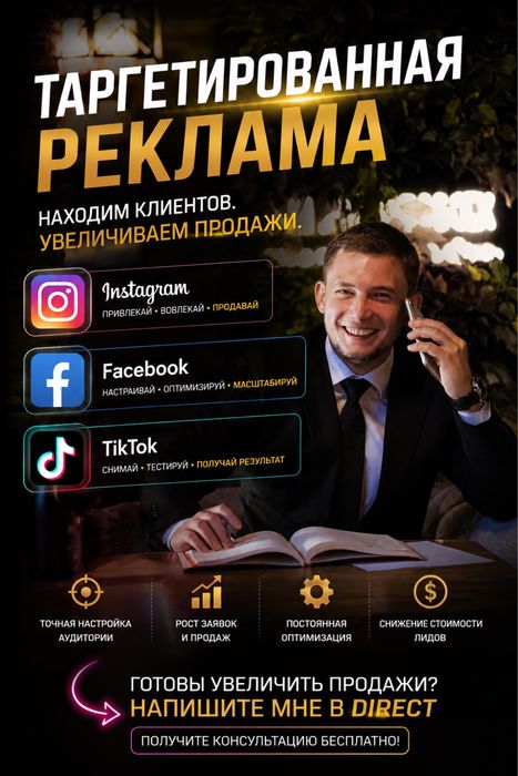 Таргет | Таргетолог | Instagram, TikTok, Facebook