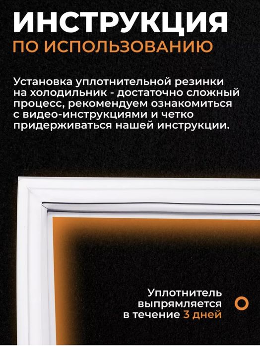 Продам новый уплотнитель на холодильник