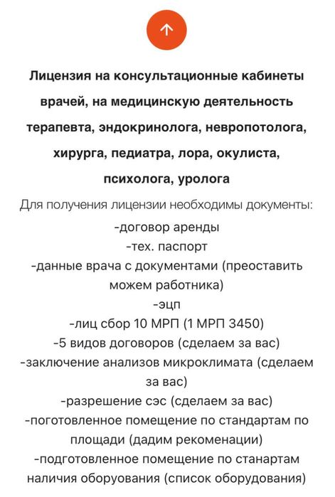 Получение лицензии