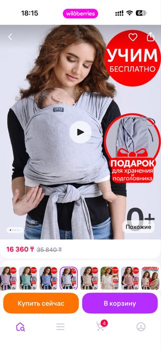 Слинг для новорожденных