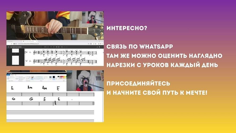 Уроки игры на гитаре