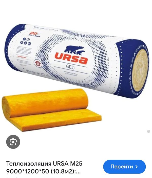 Продам термоизоляция УРСА
