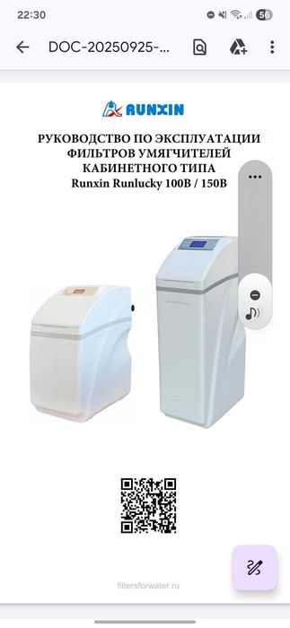 Кабинет умягчитель воды