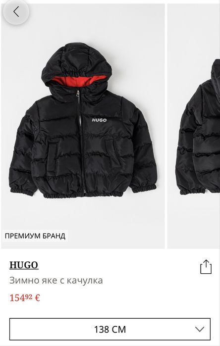 Детско зимно яке HUGO 8г